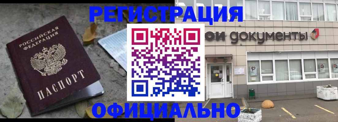 прописка для работы в Беслане