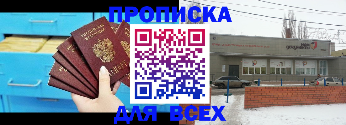 временная регистрация в Беслане
