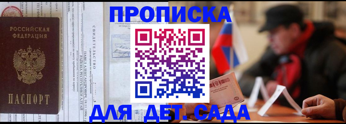 прописка 2025 в Беслане