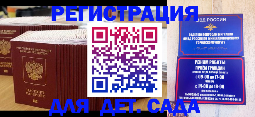 прописка в Беслане