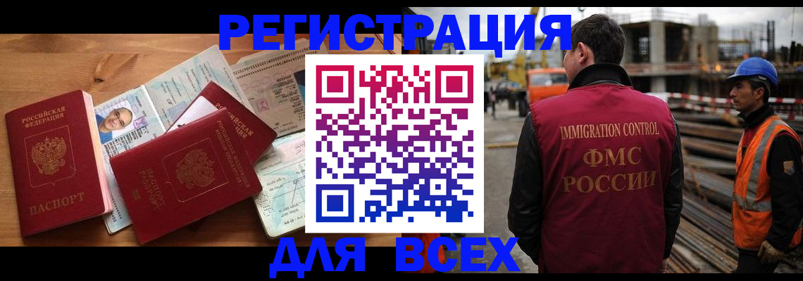 временная регистрация законно в Беслане