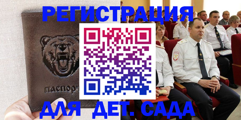 временная прописка в Беслане