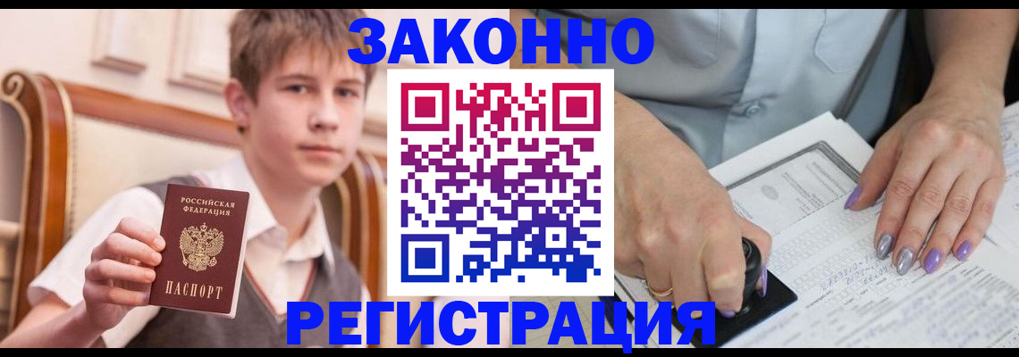 прописка для школы в Беслане