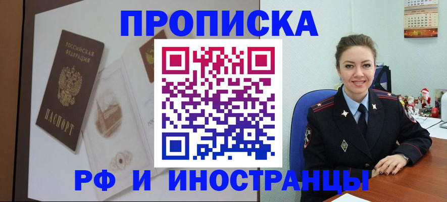 прописка регистрация в Беслане