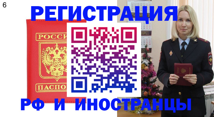 временная регистрация купить в Беслане