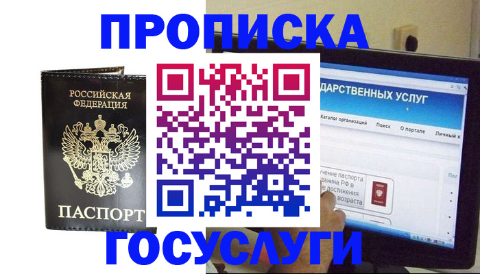 прописка гарантия в Беслане