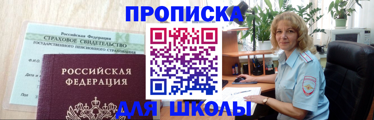 прописка для военкомата в Беслане