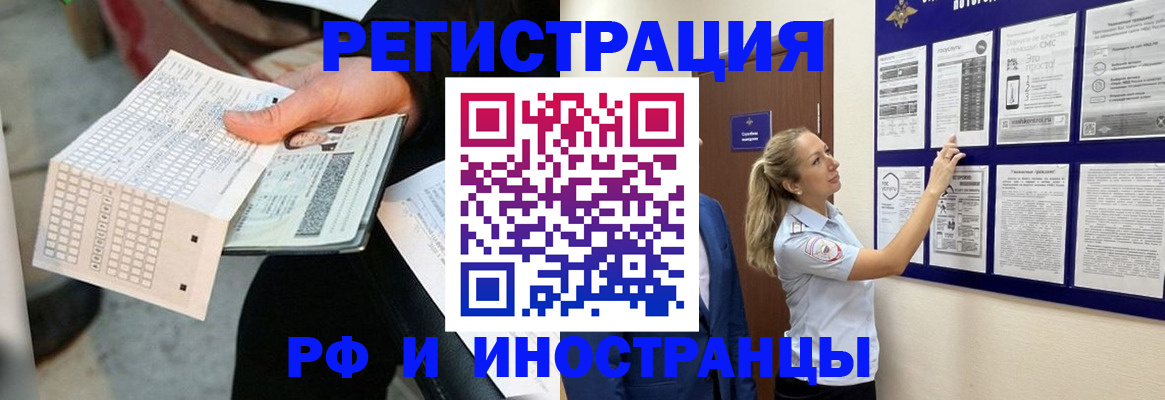 временная регистрация в Беслане